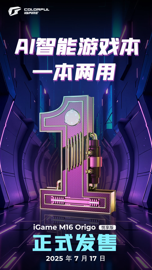 永隆配资 七彩虹 iGame M16 Origo 全能游戏本明日新增“悦享版”