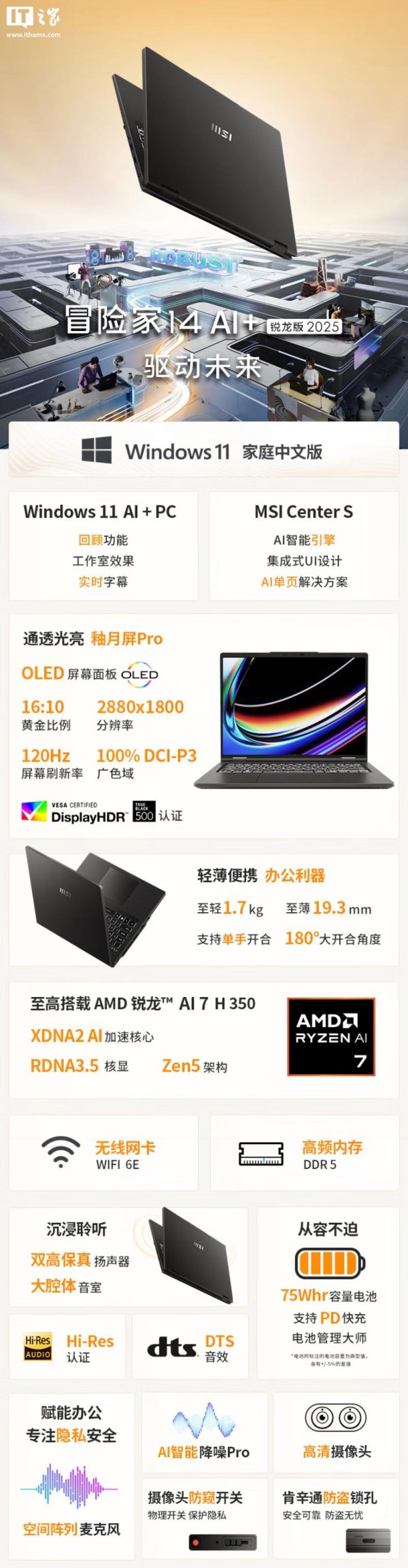 富投恒盈 微星推出 2025 款冒险家14 AI+ 锐龙版笔记本，6999 元