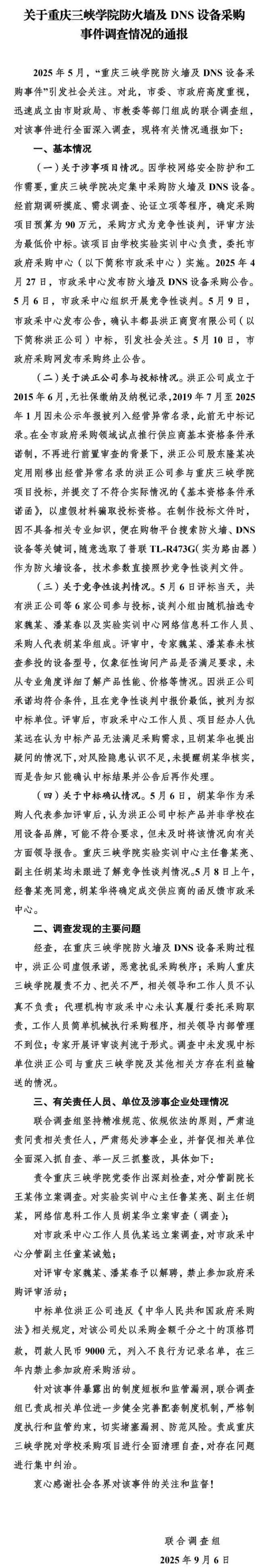 长宏网配资 “中标价85万设备，网购仅299元”，多人被立案调查